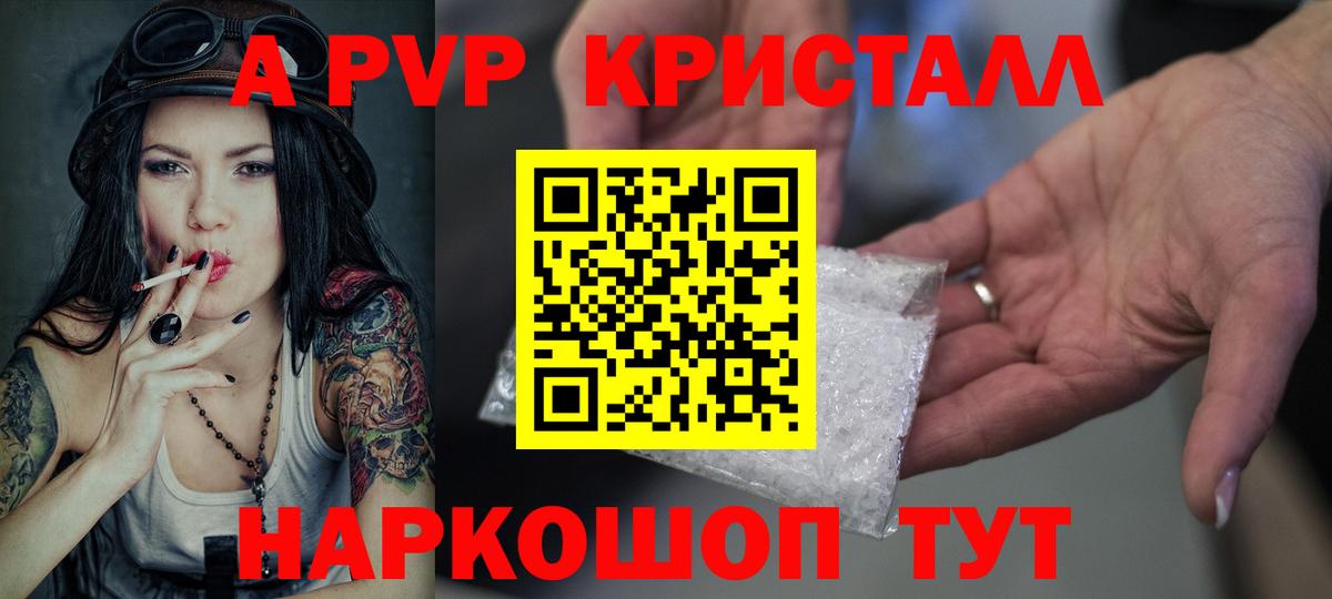 A-PVP Crystall  A-PVP VHQ  Вход с VPN  Омск 