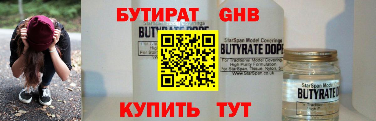 Бутират буратино Омск