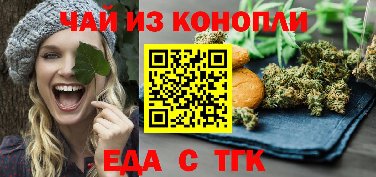 Печенье с ТГК марихуана Омск