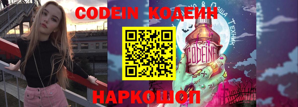 Codein напиток Lean (лин)  где купить наркотик  Codein Purple Drank  Омск  Вход с VPN 