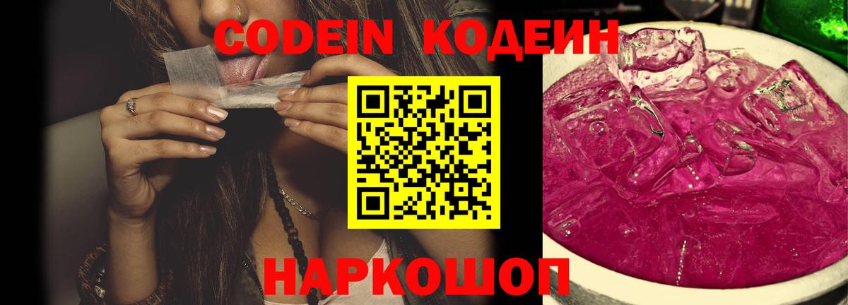 Кодеиновый сироп Lean напиток Lean (лин) Омск
