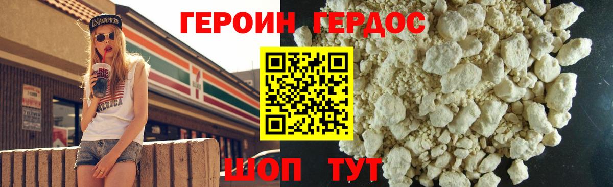 ГЕРОИН афганец Омск