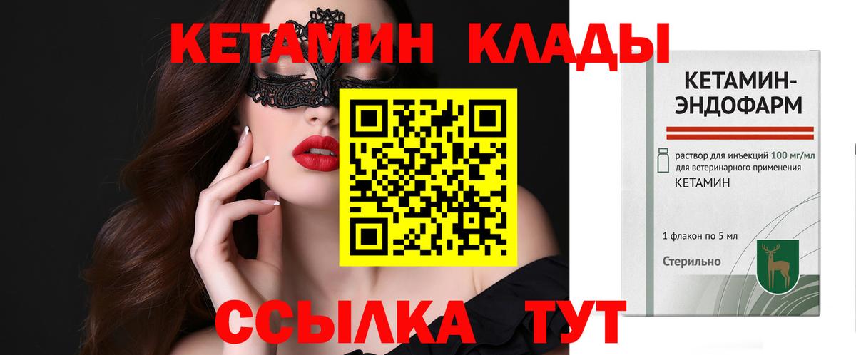 Кетамин VHQ Омск