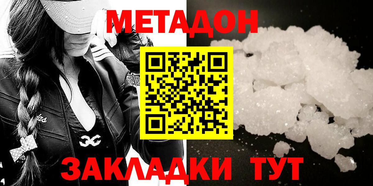 Омск  МЕТАДОН белоснежный  Вход с VPN 