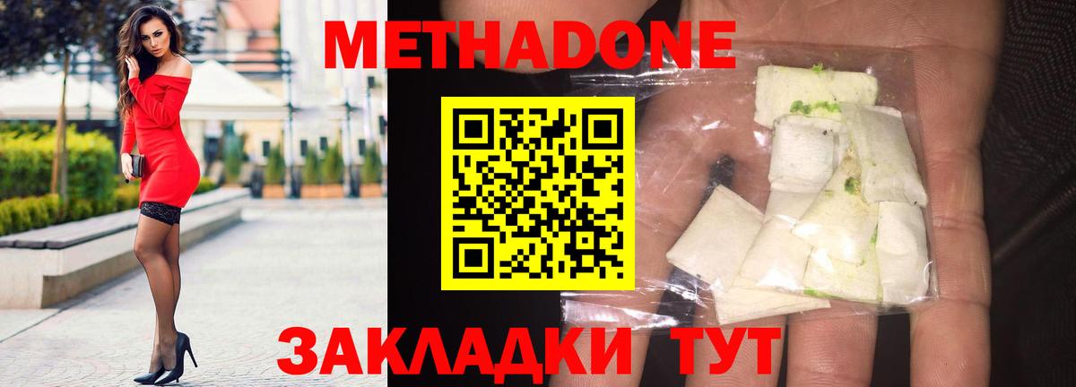 МЕТАДОН кристалл Омск