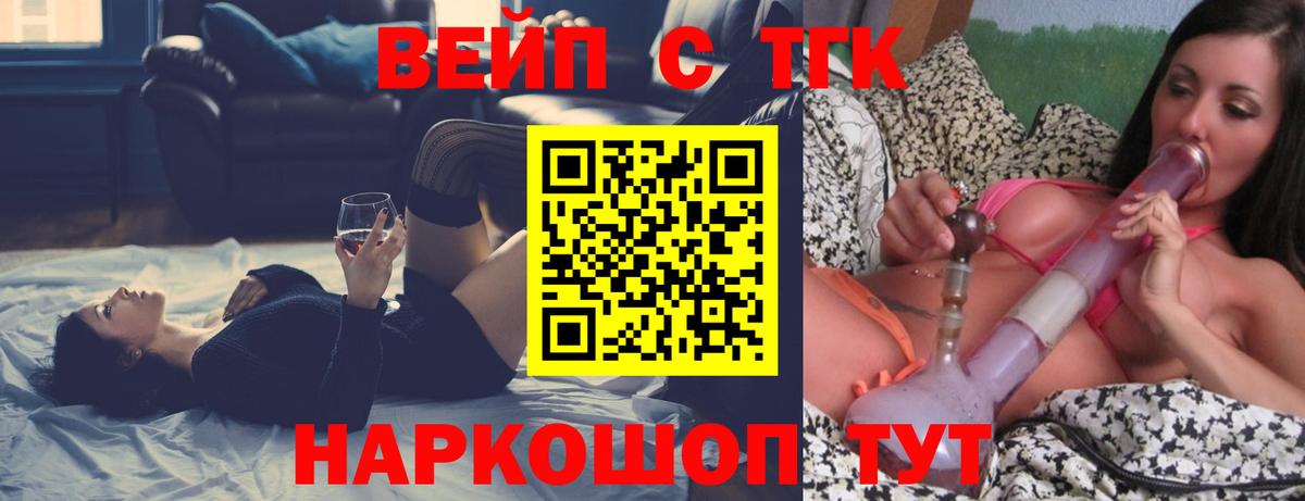 Дистиллят ТГК вейп  Вход с VPN  ТГК вейп  Омск 